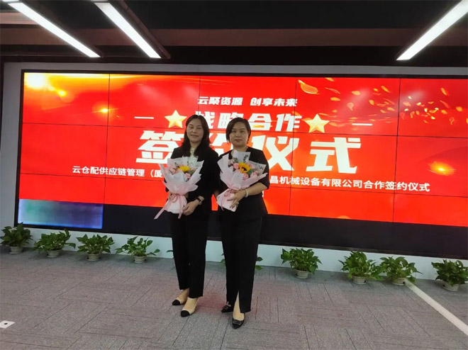 永新昌與云倉(cāng)配，舉行隆重戰(zhàn)略合作簽約儀式。強(qiáng)強(qiáng)聯(lián)手，合作共贏